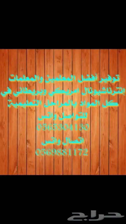 معلمين ومعلمات انترناشونال 0