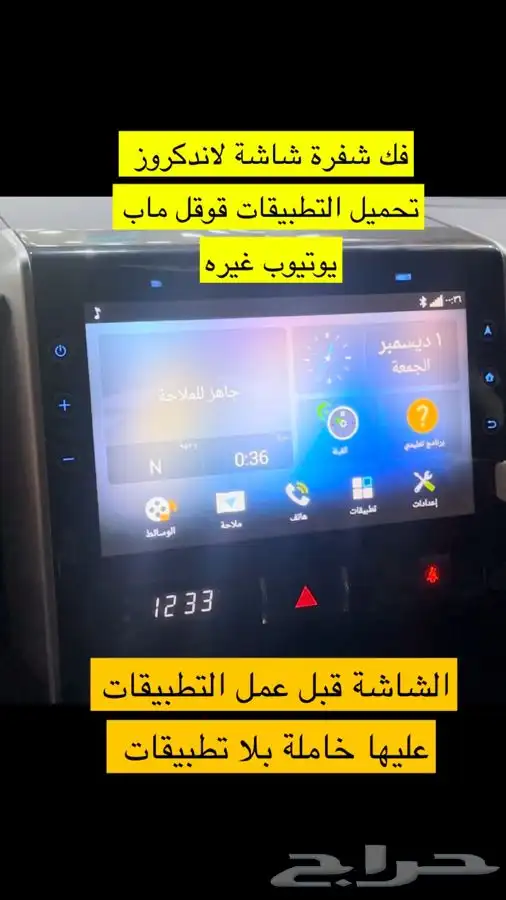 فك شفرة شاشة لاندكروزر وتحميل برامج واليوتيوب 17