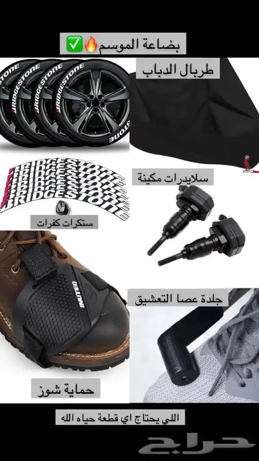 اكسسوارات وقطع دباب 0