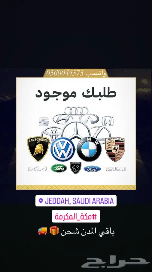 سيارتك اجمل مع دعاسات الدايموند الفاخرة 0