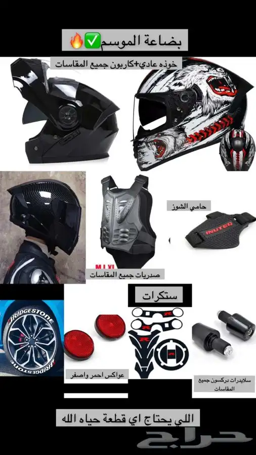 اكسسوارات وقطع دباب 1