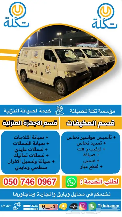 صيانة مكيفات ثلاجات غسالات افران بجميع الانواع اتصل الان 0
