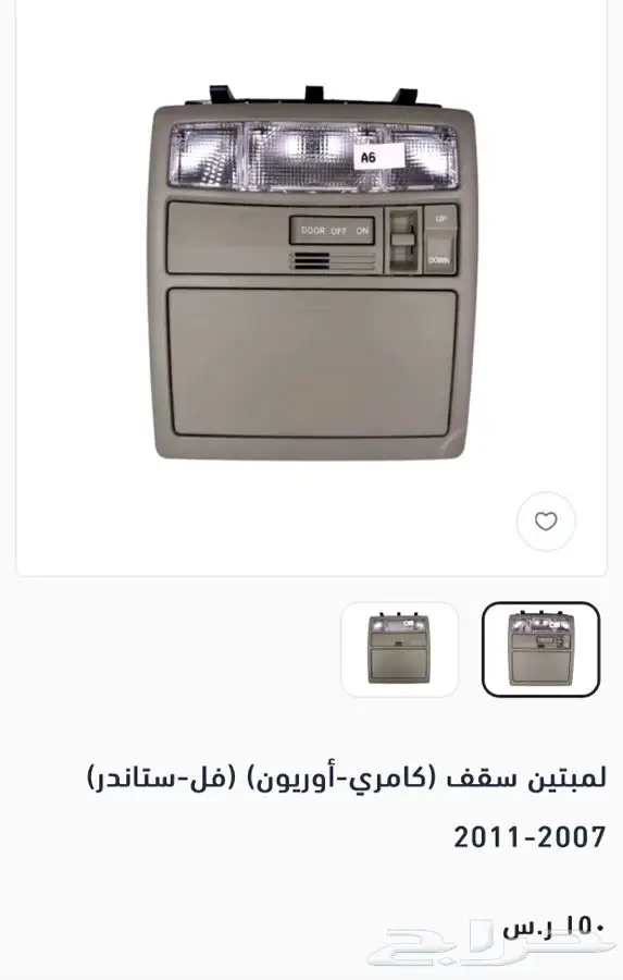 ديكورات كامري هايلوكس كرولا انوفا 6