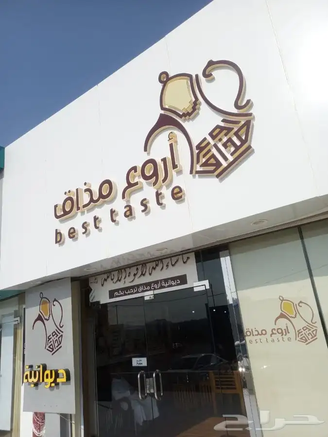 حروف بارزة 8