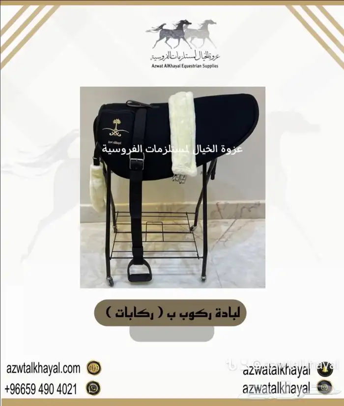 سرج خيل يوجد اقساط 10