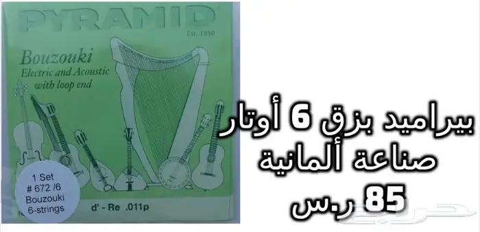 أوتار لآلة العود و الكمان و البزق و الجيتار و إكسسوارات 33