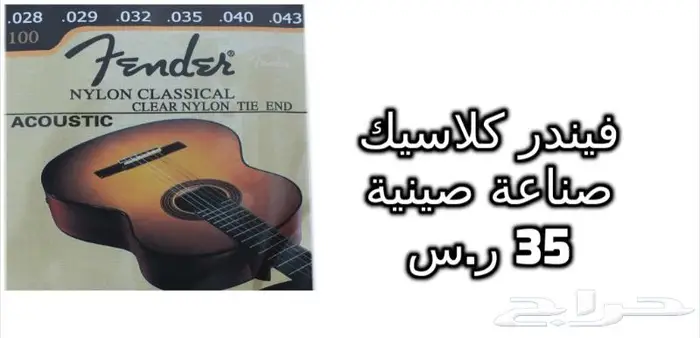 أوتار لآلة العود و الكمان و البزق و الجيتار و إكسسوارات 37