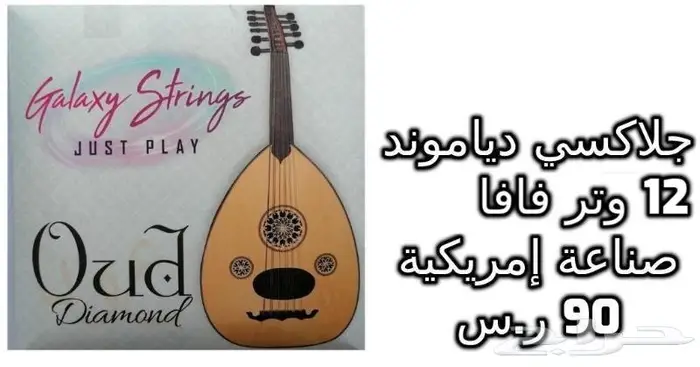 أوتار لآلة العود و الكمان و البزق و الجيتار و إكسسوارات 13