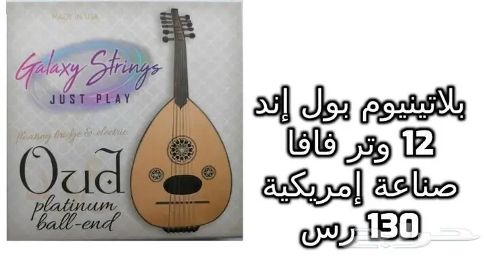 أوتار لآلة العود و الكمان و البزق و الجيتار و إكسسوارات 6