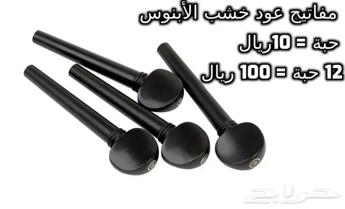 أوتار لآلة العود و الكمان و البزق و الجيتار و إكسسوارات 27