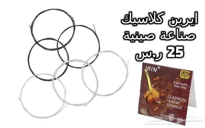 أوتار لآلة العود و الكمان و البزق و الجيتار و إكسسوارات 36