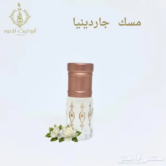 أجود أنواع المسك... أبوغيث للعود 1