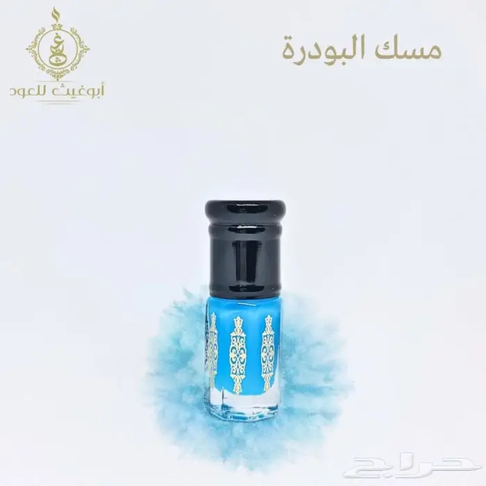 أجود أنواع المسك... أبوغيث للعود 0