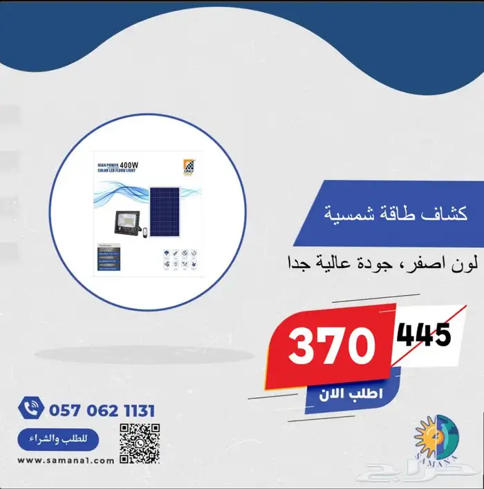 اضاءات ليد كشافات طاقة شمسية 0