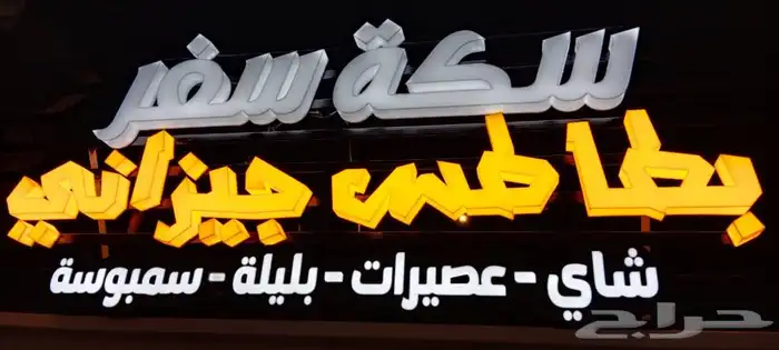 حروف بارزة 18