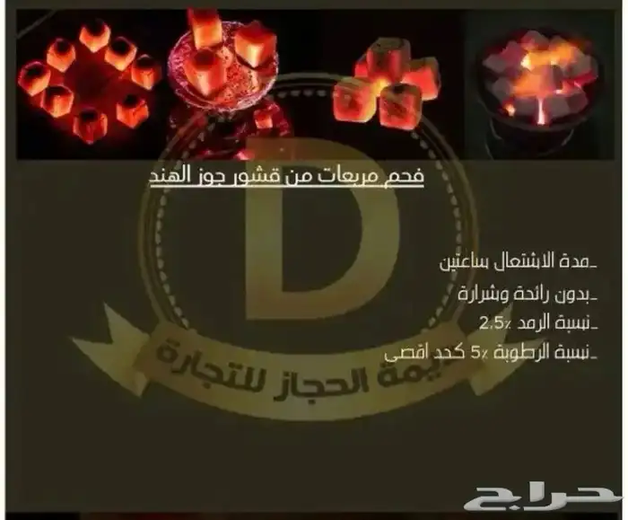 فحم مكعبات 2