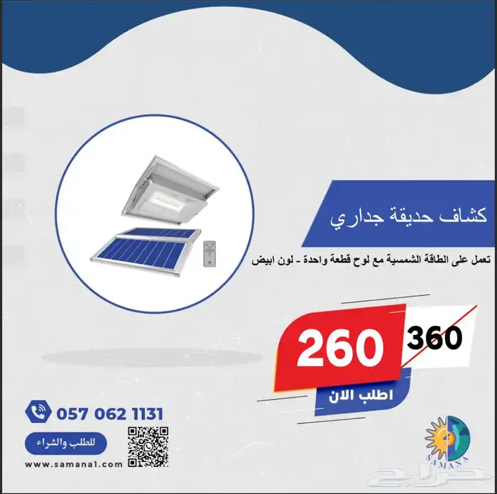 اضاءات ليد كشافات طاقة شمسية 2