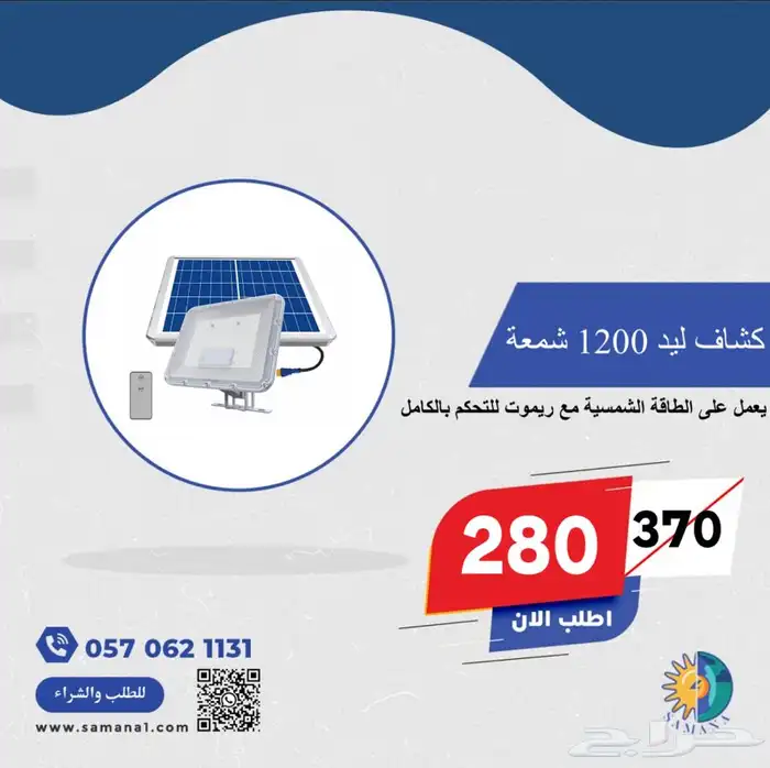 اضاءات ليد كشافات طاقة شمسية 1