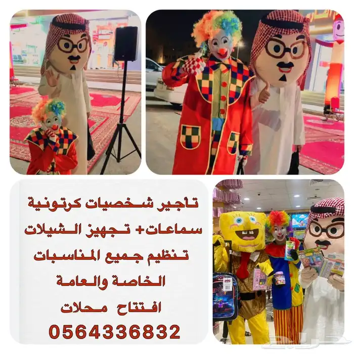 تأجير دمى شخصيات كرتونية افتتاح محلات 0