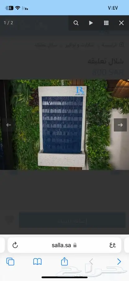 شلال متنقل 1