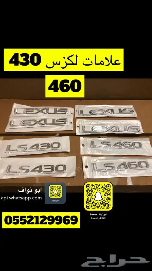 علامات لكزس 430 -460 0