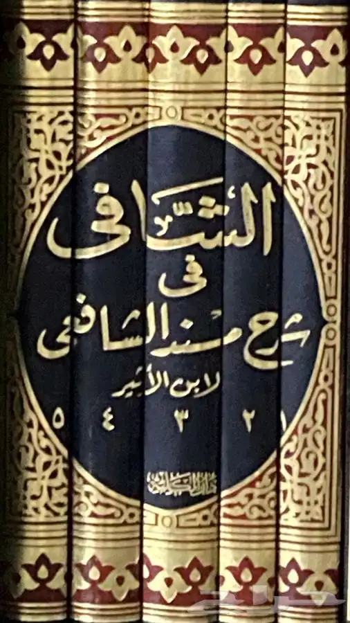 كتاب بهجة النفوس ( شرح مختصر صحيح البخاري ) وكتب أخرى 4