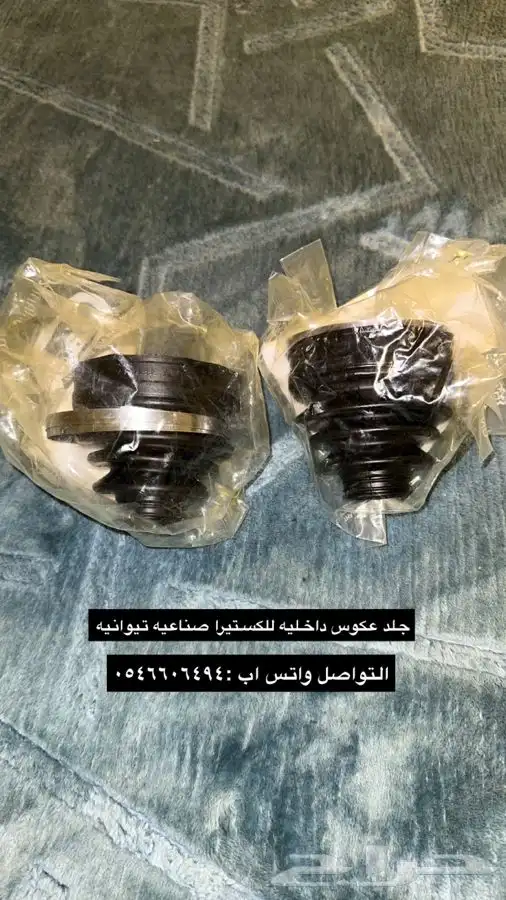 جلد عكوس داخليه للكستيرا 0