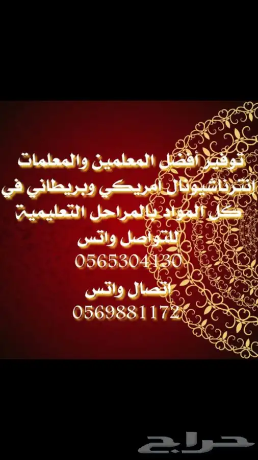 معلمة انترناشونال 0