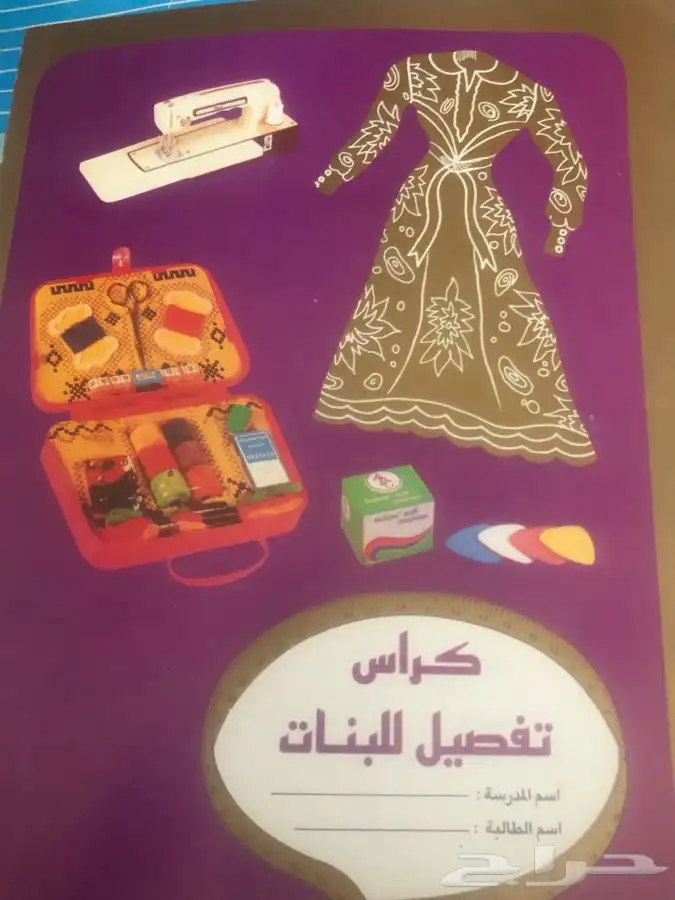 دفاتر قديمة و مرسام و كراسات متنوعة لاصحاب التراث و الانتيك 12