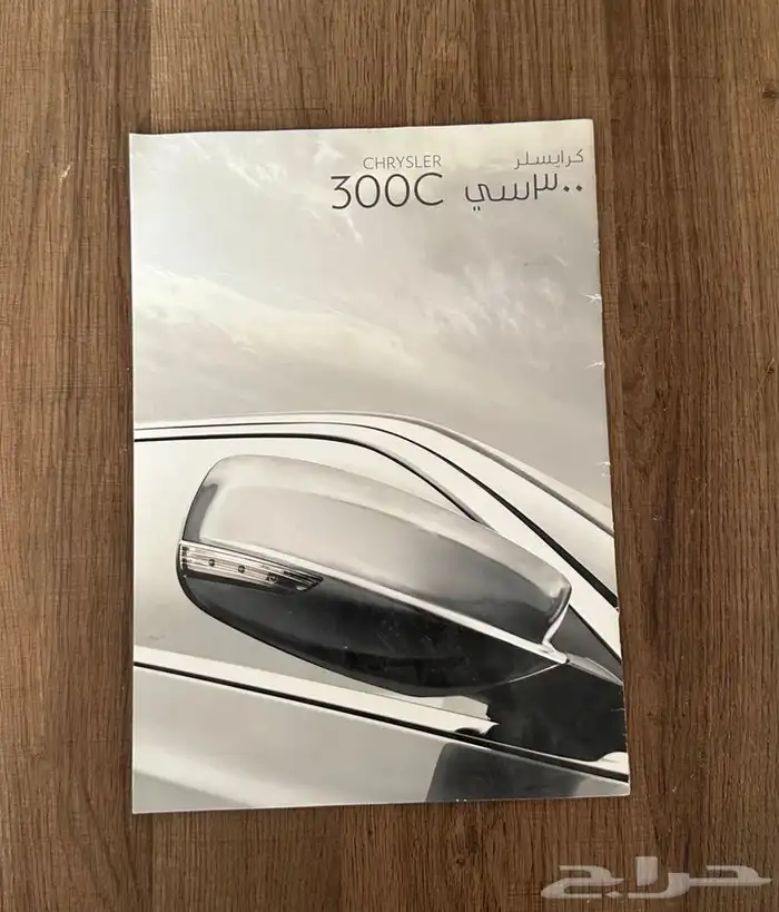كتالوج كرايسلر C300 جديد 1