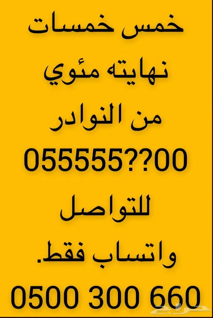 ارقام مميزة خمس اصفار 00-0-0500 1