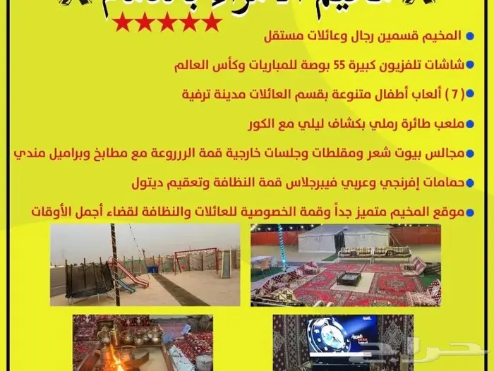 مخيم الأمراء بالدمام قسمين وجميع الخدمات مع تأجير دبابات 5
