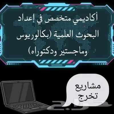 للابحاث الجامعية والماجستير والدكتوراة 1
