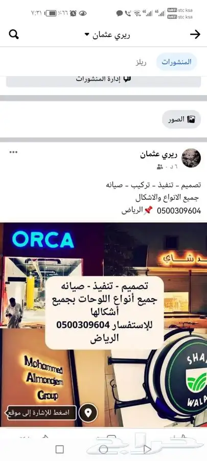 خطاط وصال لوحات حروف بارزة تصنيع وتركيب وصيانة 11