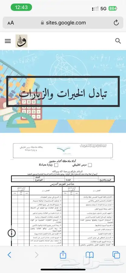 ملف انجاز الكتروني للمعلمين و المعلمات 4