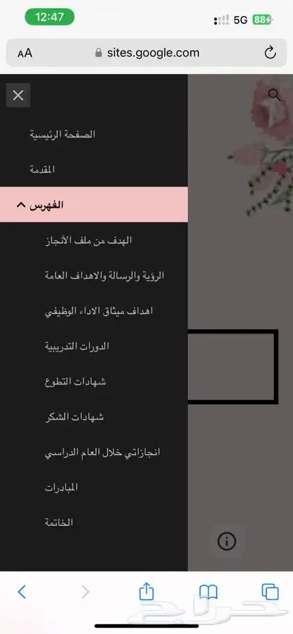 ملف انجاز الكتروني للمعلمين و المعلمات 6