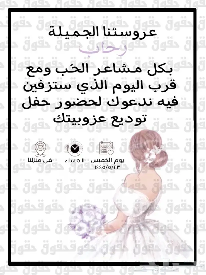 ملف توديع عزوبية للعروس 2