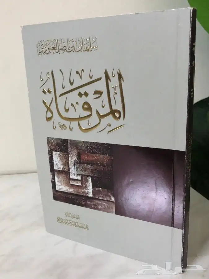 كتب اسلامية شرعية 4