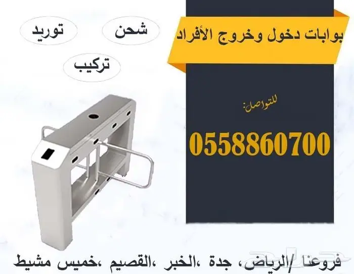 بوابات أفراد الكترونية لدخول وخروج الموظفين 0