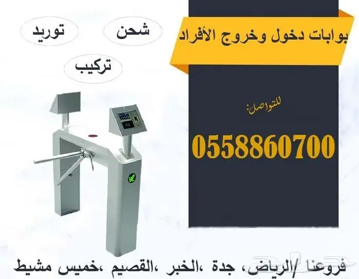 بوابات أفراد الكترونية لدخول وخروج الموظفين 1