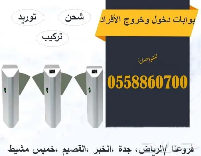 بوابات أفراد الكترونية لدخول وخروج الموظفين 2