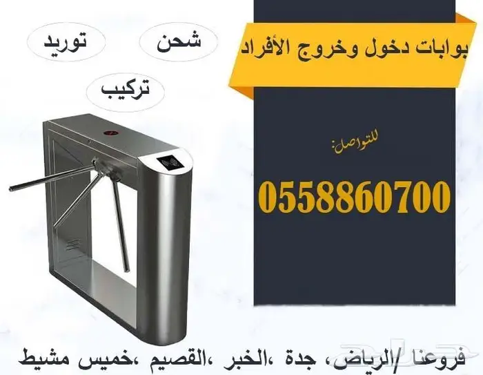 بوابات أفراد الكترونية لدخول وخروج الموظفين 4