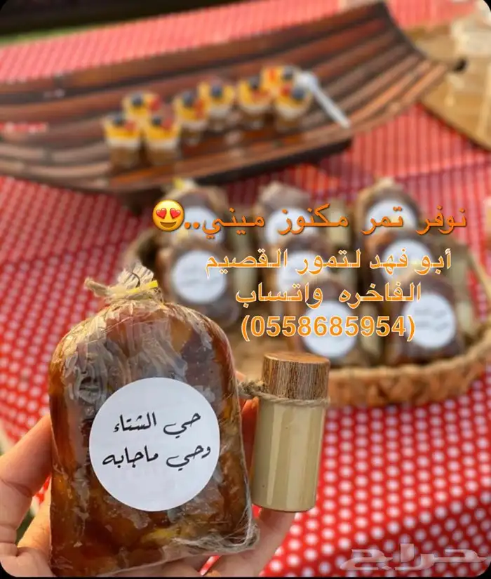تمر مكنوز ضميد ميني 0