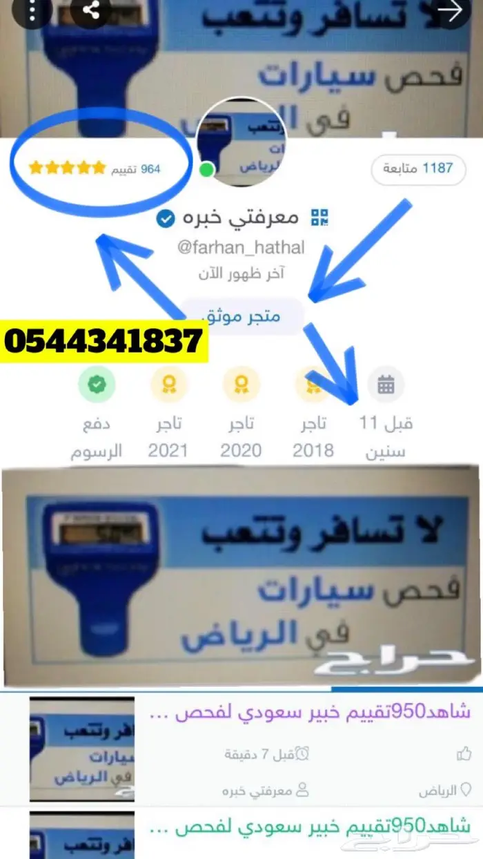 خبير فحص بالرياض بدون تسافر وتتعب وفر فلوسك 0