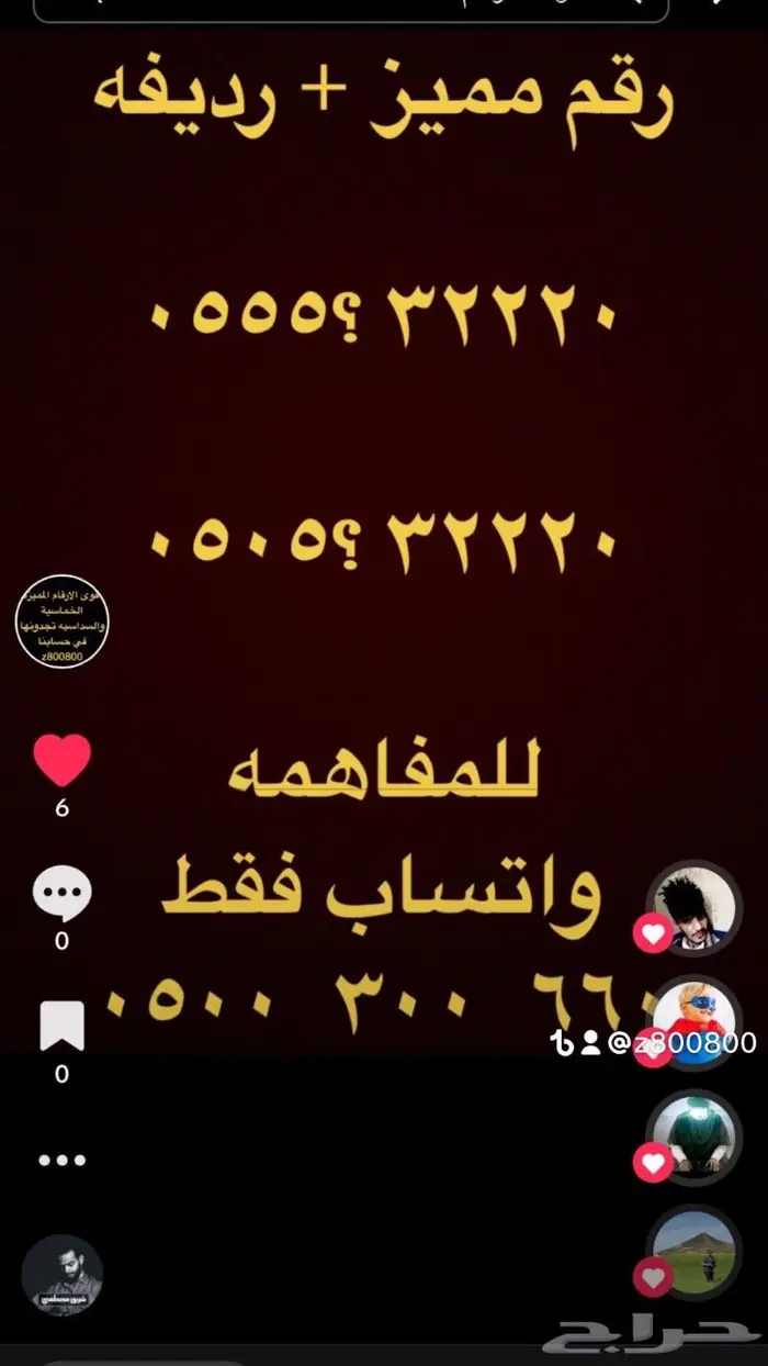 مميز ارقام مميزة للبيع خمس خمسات وخمس اصفار 8