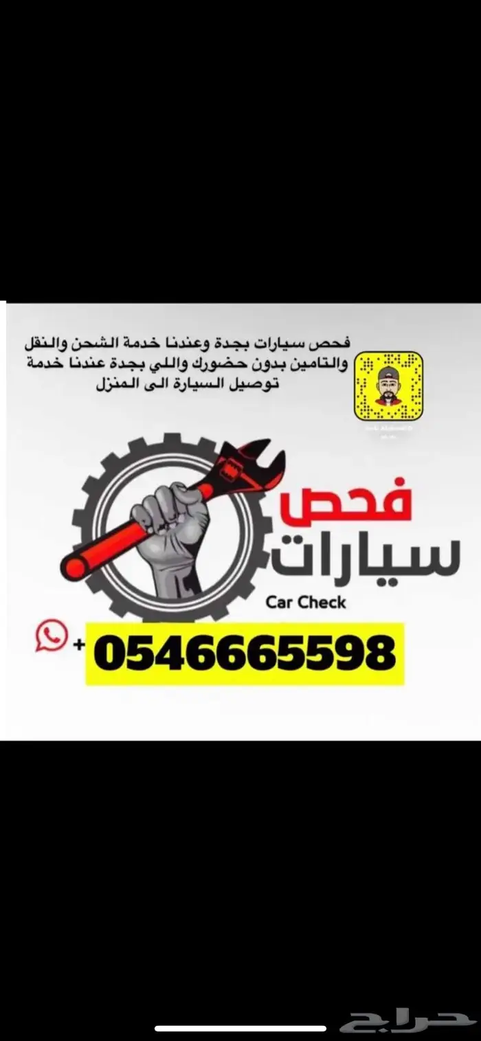 فحص وكشف سيارات قبل الشراء بجدة بمركز معتمد ومعروف 0
