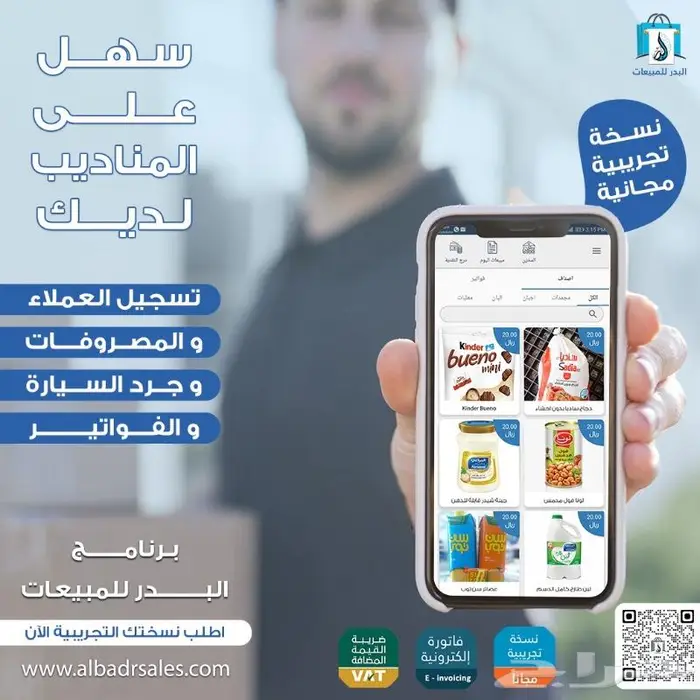 تطبيق مناديب افضل برنامج تسجيل مبيعات للمندوبين 0