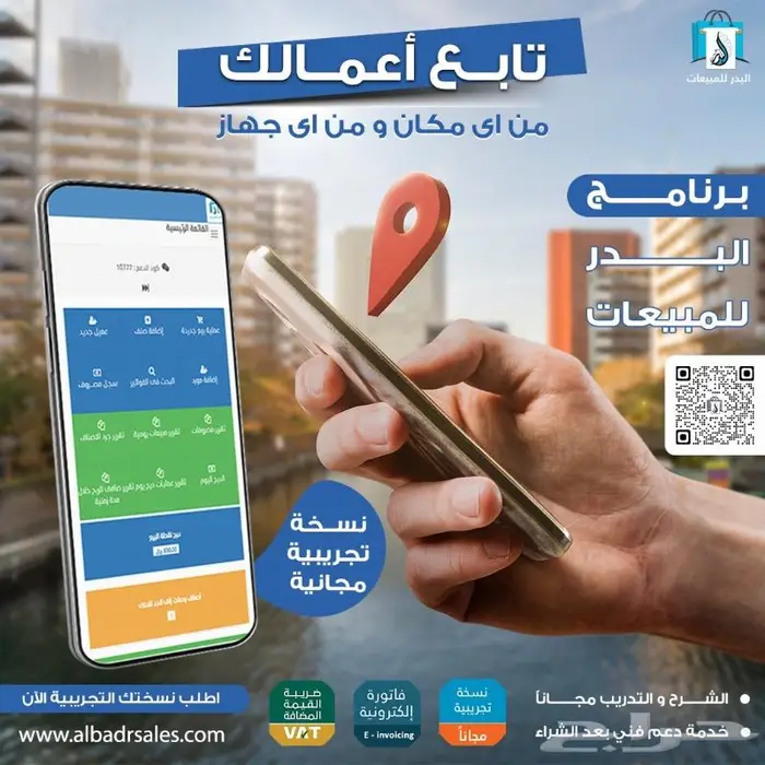 برنامج مبيعات ومحاسبة سحابي معتمد من الهيئة 0