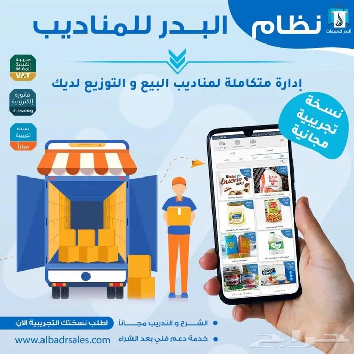 برنامج مبيعات للمناديب نظام متكامل معتمد من الهيئة 0