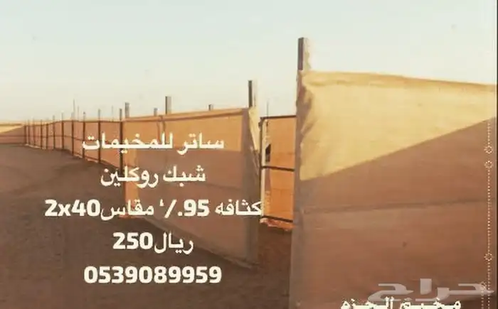 ساتر مخيم رواق دفنيا طربال شراع 0
